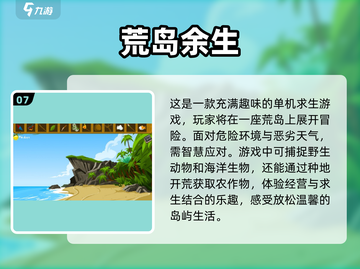 🔥十年前的荒岛求生游戏，免费下载等你来探索！🎮截图8