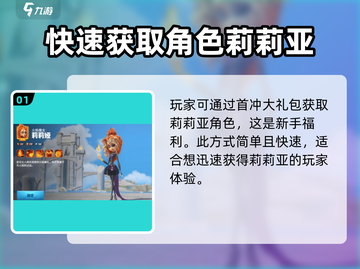 万龙觉醒🔥莉莉娅获取攻略💎截图2