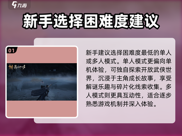 燕云十六声🔥新手必看！玩转攻略🎉截图2