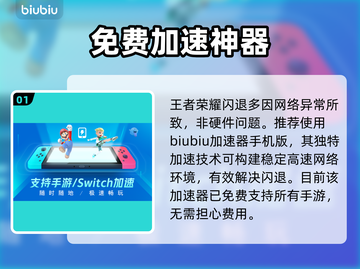 王者荣耀闪退？一招秒解决！💥截图2