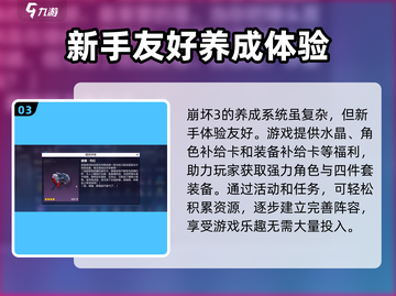 崩坏3第二部🔥新手必看！入坑指南⚡超全建议截图4