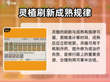 修仙家族模拟器2🔥灵植获取攻略来啦！截图5