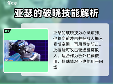 王者荣耀星之破晓：亚瑟玩法🔥超详细教学分享！截图6