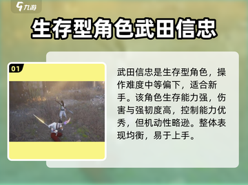 永劫无间手游：武田信忠技能大曝光！💥截图2