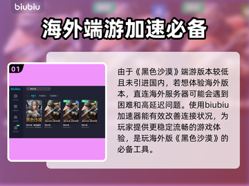 黑色沙漠🔥加速器推荐，玩游戏不再卡顿！截图2