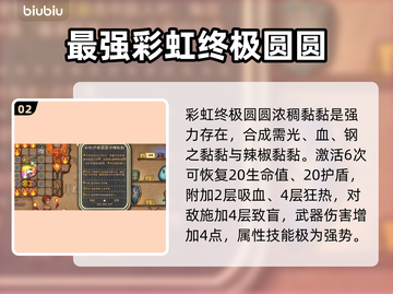 背包乱斗！彩虹黏黏🔥合成路径大揭秘🎉截图3