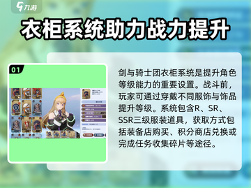 剑与骑士团衣柜装备系统大揭秘💥🔥截图2