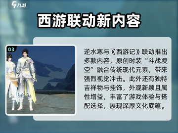 逆水寒西游时装🔥超值获取方法大公开！截图4