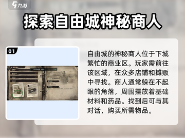 破碎之地🔥自由城神秘商人位置大曝光！📍截图2