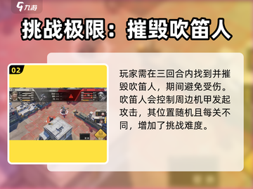 钢岚吹笛人通关秘籍💥，完美攻略一手掌握！🎮截图3