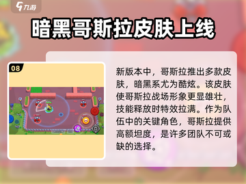 爆裂小队新皮肤🔥上线，游戏党们快来看！💥截图9
