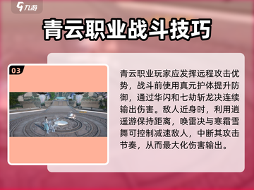 诛仙2手游青云职业🔥超强攻略，玩转青云不是梦！截图4