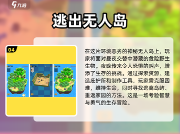 🔥2025超火无人岛手游下载大全🎉海岛生存等你来战！截图5