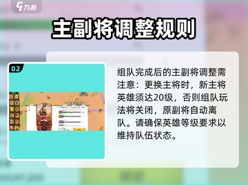 万龙觉醒🔥英雄组队秘籍，快速上分必备！截图3