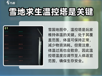《七日世界》雪国温控塔🔥必备攻略⚡截图2