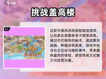 2023🔥超好玩的建造类游戏推荐🎮截图2