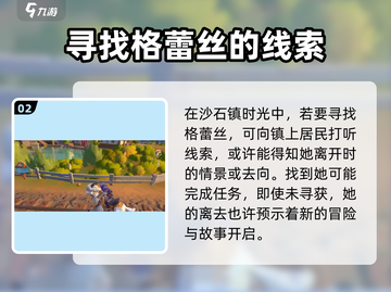 沙石镇时光🔥格蕾丝出走原因大揭秘！💔截图3