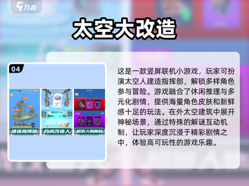 🚀2025最🔥太空游戏盘点，沉浸式宇宙冒险等你来战！截图5