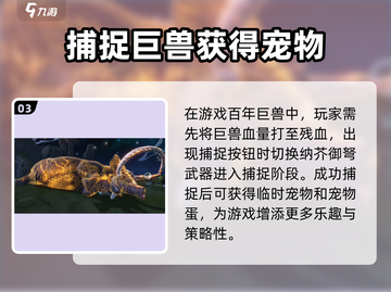 妄想山海🔥单目皮打巨兽超全攻略！速来👇截图4