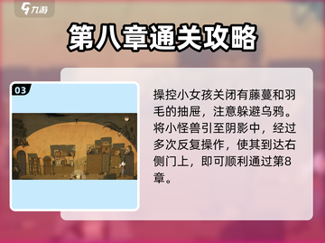 月影之塔⚡第八关通关秘籍，掌握技巧轻松过关！截图4
