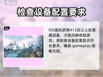 诛仙2手游🔥最低配置要求曝光，你的设备能运行吗？截图3