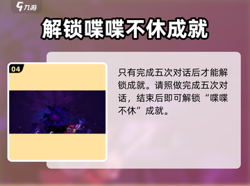 小骨英雄杀手🔥喋喋不休成就怎么做？ killers成就攻略来啦！截图5