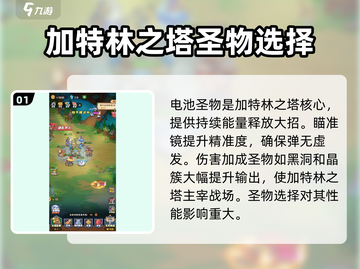 塔塔守卫战加特林最强出装🔥一枪秒敌不是梦！截图2