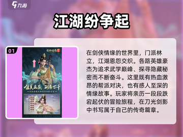 剑侠情缘零🔥上线时间曝光，公测倒计时！截图2