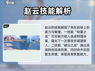 王者荣耀🔥星之破晓赵云超详细测评来啦！截图3