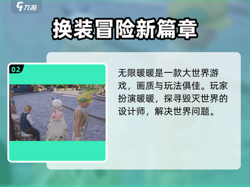 无限暖暖🔥国产游戏开放世界玩法大揭秘！截图3
