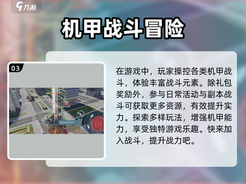 机甲战队💎礼包码大公开！海量福利等你拿🎁截图4