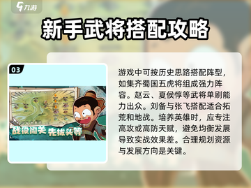 胡莱三国4🔥超全攻略心得大公开！截图4