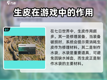 七日世界生皮获取攻略🔥超简单方法⚡截图2