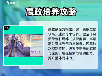 🔥扶摇一梦天赐门客最强搭配💥截图4