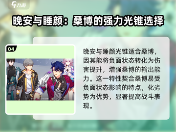 崩坏星穹铁道：桑博光锥选择大揭秘！💥截图5