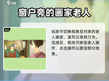 《倾听画语》第一章通关秘籍🔥超简单技巧💡截图4
