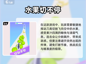 🔥2025必玩！经典切水果游戏大揭秘Knife！！截图5