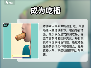 2025必玩吃播游戏Top5🔥趣味榜单出炉🎮截图5