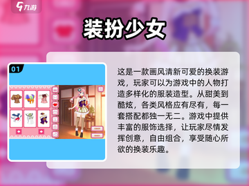 2022超🔥女生爱玩的变装游戏排行榜✨截图2