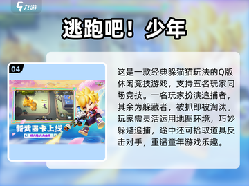 🔥小学生必玩跑酷手游TOP榜💥截图5