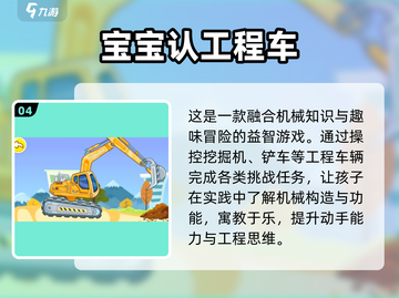 🚗益智游戏合集2025🔥宝宝爱不释手！截图5