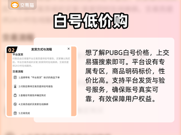 PUBG白号白菜价？速看🔥截图3