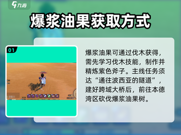 沙石镇时光🔥爆浆油果获取攻略💎截图2