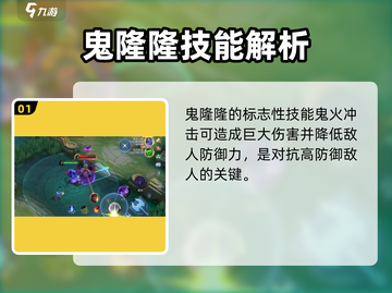 决胜巅峰🔥鬼隆隆技能攻略，玩转游戏就靠它！🎮截图2