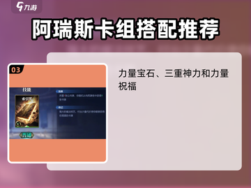 诸神竞技场🔥阿瑞斯技能全揭秘💥截图4