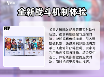 星之破晓🔥新手必看！轻松上手制胜秘籍✨截图2