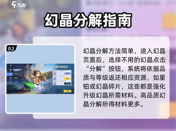 星之破晓✨：幻晶分解与升级终极攻略！截图3