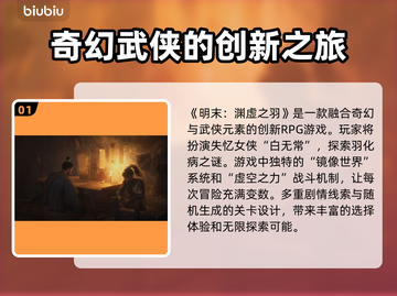 明末渊虚之羽发售价格曝光！🔥快来看看哪些平台能买/Game Name/🎮截图2