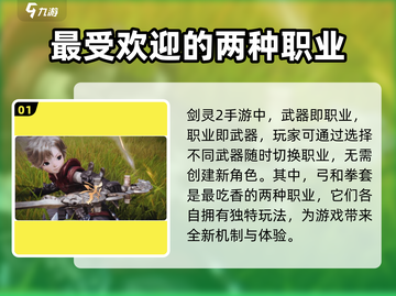 剑灵2🔥最强职业推荐，玩这些直接起飞！截图2