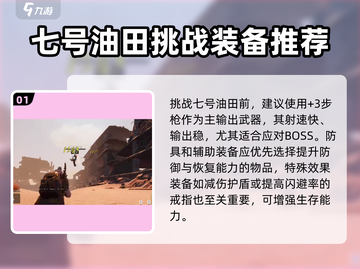 破碎之地七号油田🔥玩法攻略，这样操作轻松获胜！截图2